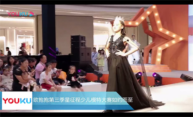 OBAOBAO資訊 | 歐抱抱星征程少兒模特大賽第三季全國總決賽媒體獨家報道